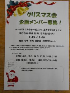 リワークデイケア クリスマス企画 戸田病院